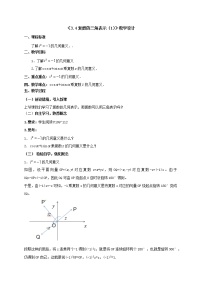 湘教版（2019）必修 第二册3.4 复数的三角表示优秀教案设计