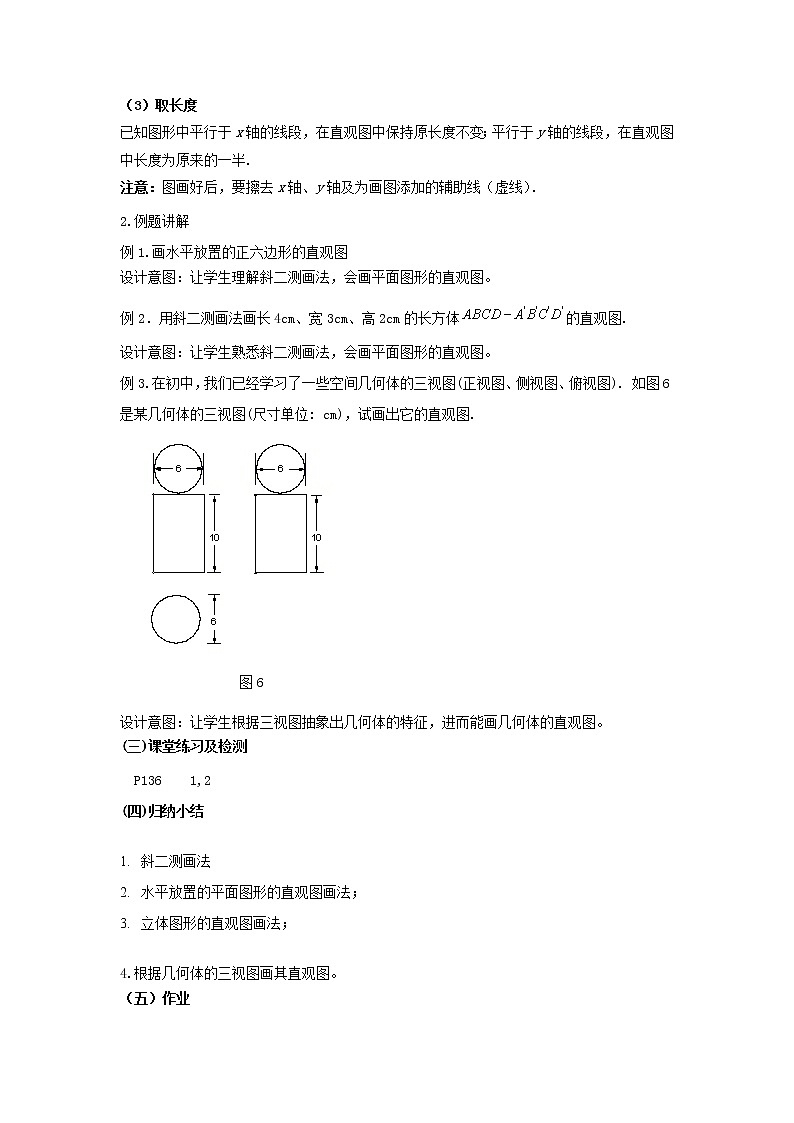 4.1.2几何体的直观图教学设计-高一下学期数学湘教版（2019）必修第二册02