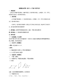 数学必修 第二册4.2 平面获奖教案及反思