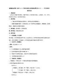 高中数学湘教版（2019）必修 第二册4.3 直线与直线、直线与平面的位置关系优质教案