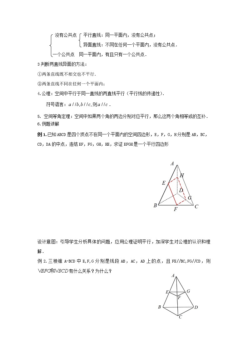 4.3.1空间中直线与直线的位置关系（1）平行直线教学设计-高一下学期数学湘教版（2019）必修第二册02