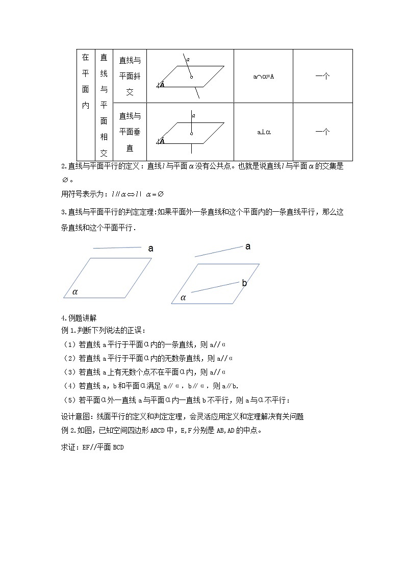4.3.2空间中直线与平面的位置关系（1）直线与平面平行 教学设计-高一下学期数学湘教版（2019）必修第二册02