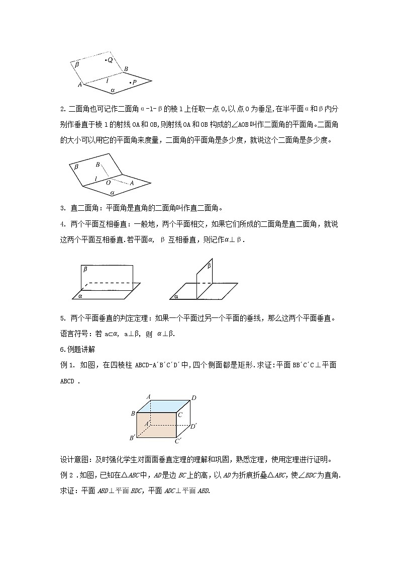 4.4.2平面与平面垂直（1）—平面与平面垂直的判定教学设计-高一下学期数学湘教版（2019）必修第二册02