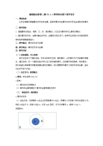 高中数学湘教版（2019）必修 第二册6.1 走进异彩纷呈的数学建模世界公开课教学设计及反思