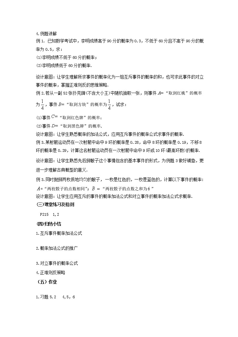 5.2.2概率的运算（1）教学设计-高一下学期数学湘教版（2019）必修第二册02