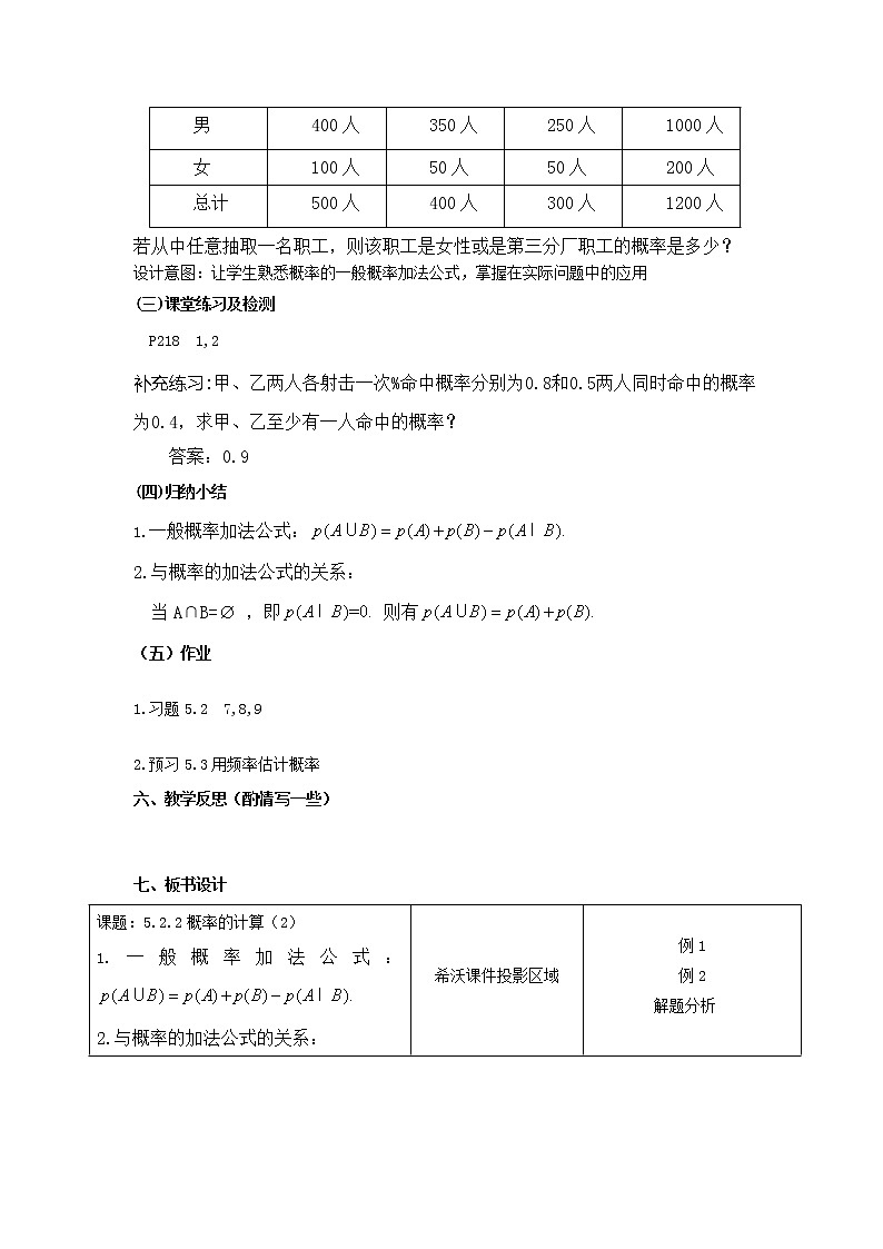 5.2.2概率的运算（2） 教学设计-高一下学期数学湘教版（2019）必修第二册02