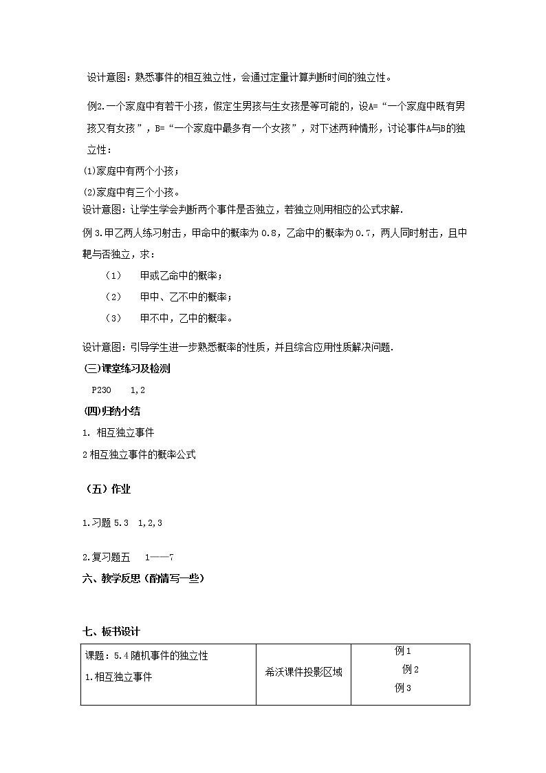 5.4随机事件的独立性教学设计-高一下学期数学湘教版（2019）必修第二册02