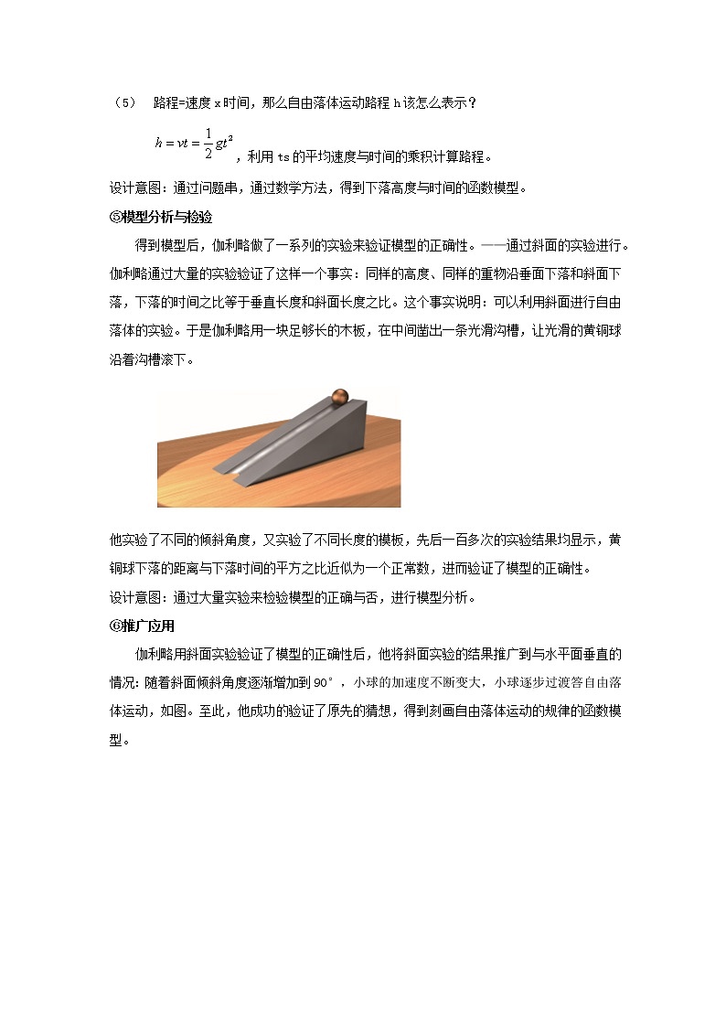 6.2从自然走向理性之路(1)  教学设计-下学期高一数学湘教版（2019） 必修第二册03