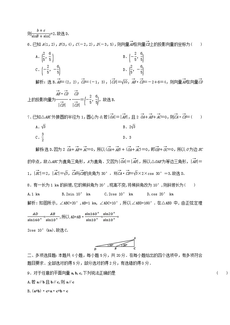 第1章  平面向量及其应用 章末综合检测-高一下学期数学湘教版（2019）必修第二册02