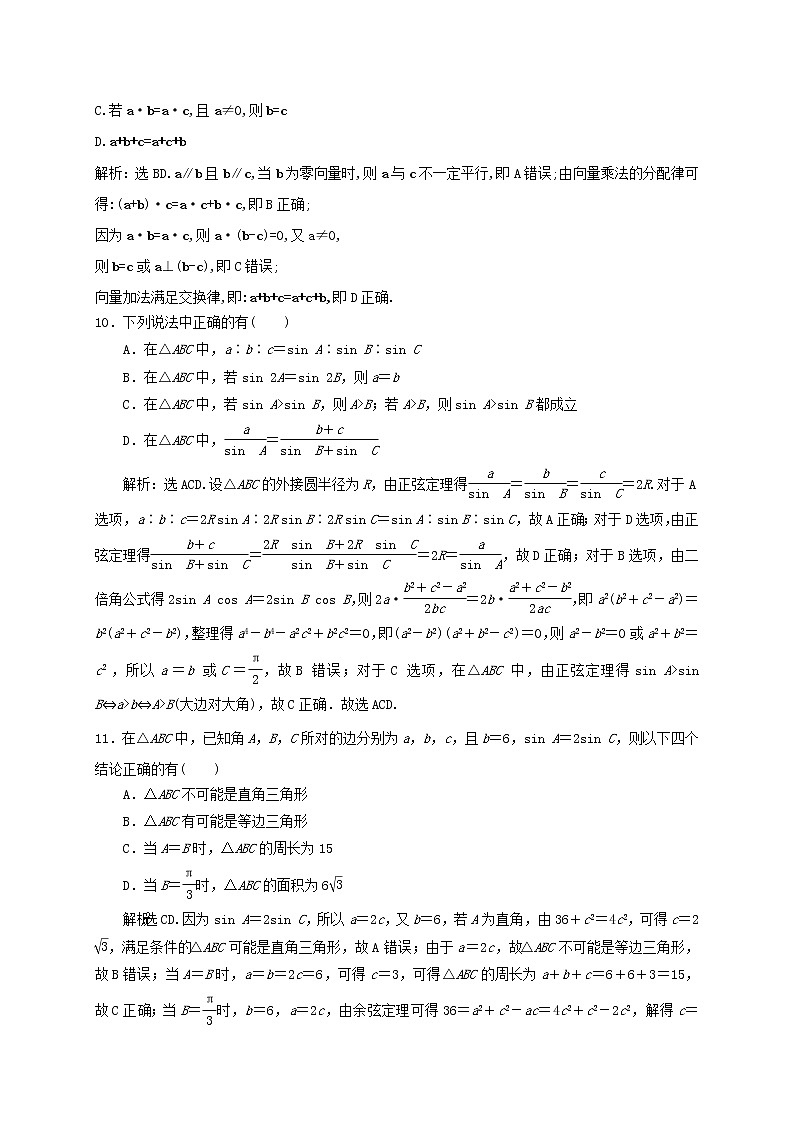 第1章  平面向量及其应用 章末综合检测-高一下学期数学湘教版（2019）必修第二册03