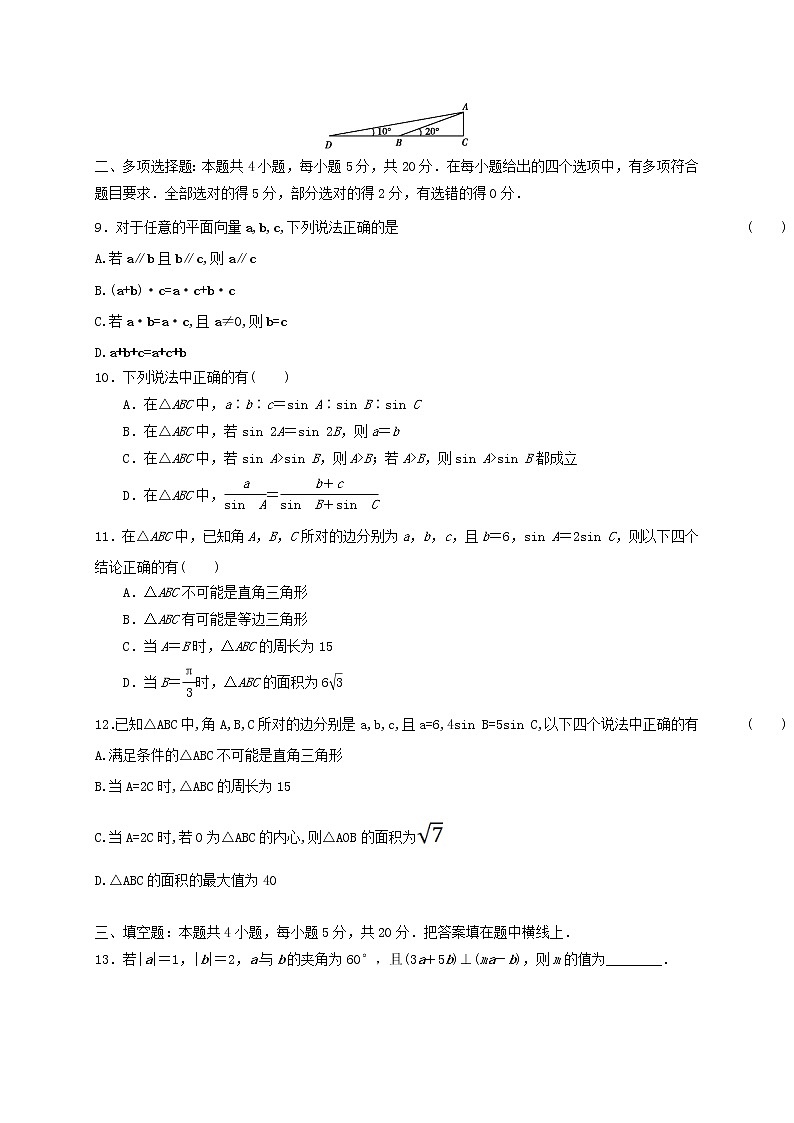 第1章  平面向量及其应用 章末综合检测-高一下学期数学湘教版（2019）必修第二册02