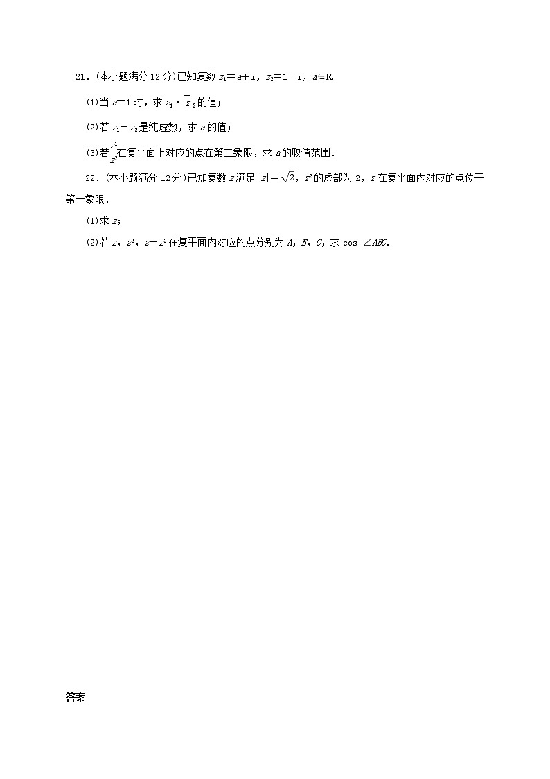 第3章《复数》章末综合检测-高一下学期数学湘教版（2019）必修第二册03