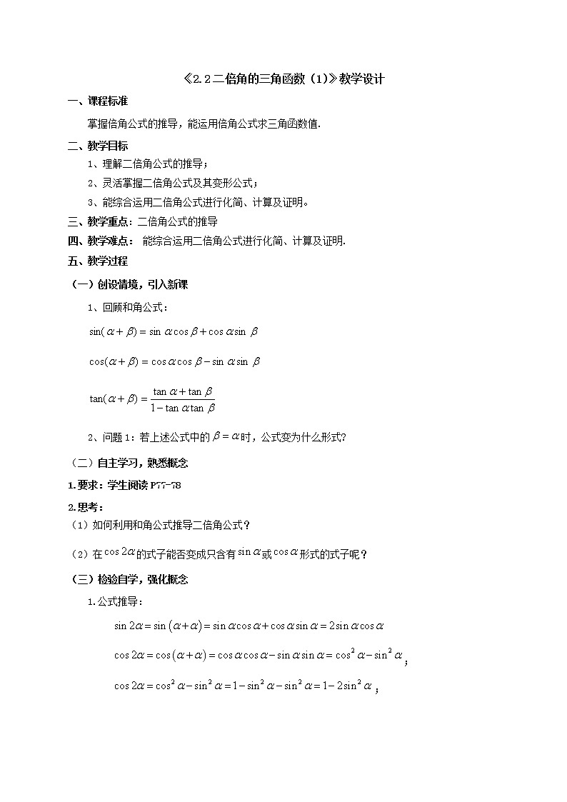 《2.2二倍角的三角函数（2）》教学设计 高中数学湘教版（2019）必修第二册01
