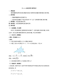 必修 第二册6.1 走进异彩纷呈的数学建模世界优秀教学设计