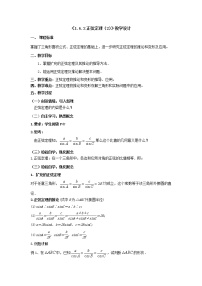 湘教版（2019）必修 第二册第6章 数学建模6.1 走进异彩纷呈的数学建模世界一等奖教案