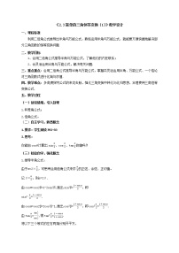 数学必修 第二册2.3 简单的三角恒等变换优质课教学设计及反思