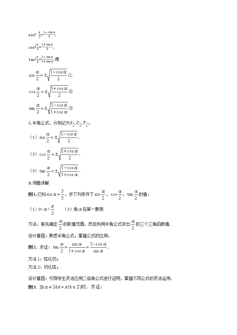 2.3简单的三角恒等变换（1）教学设计-高一下学期数学湘教版（2019）必修第二册02