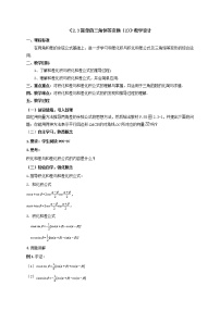 必修 第二册2.3 简单的三角恒等变换精品教案设计