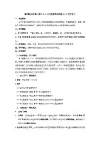 高中数学湘教版（2019）必修 第二册6.1 走进异彩纷呈的数学建模世界获奖教案