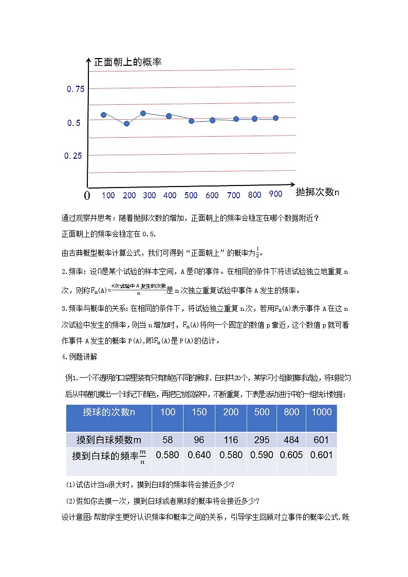 5.3用频率估计概率教学设计-高一下学期数学湘教版（2019）必修第二册02