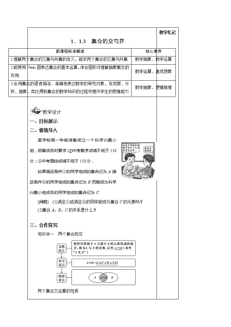 1.1.3 集合的交与并 教案  湘教版（2019）高中数学必修第一册01