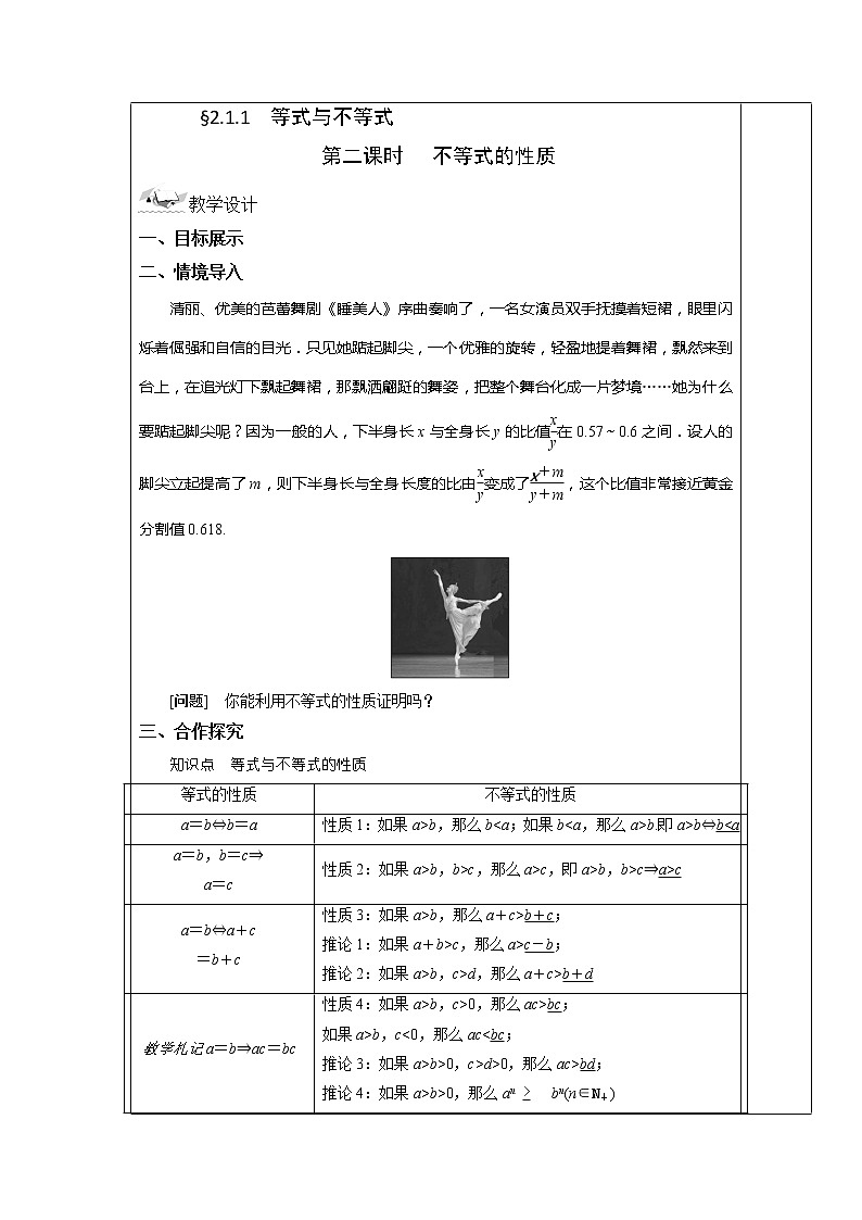 2.1.1 等式与不等式 第二课时 不等式的性质 教案  湘教版（2019）高中数学必修第一册01