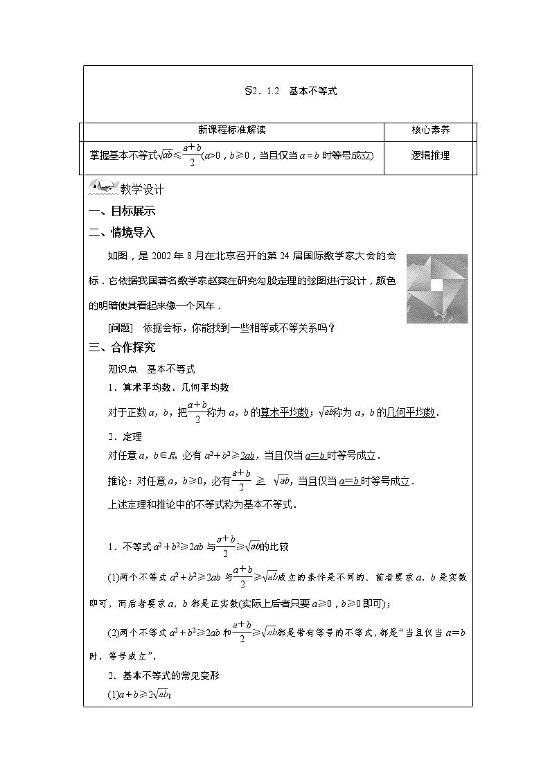2.1.2 基本不等式 教案 湘教版（2019）高中数学必修第一册01