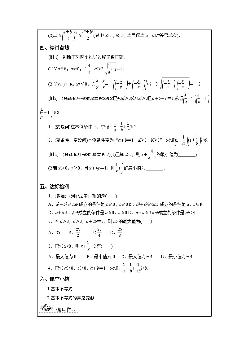 2.1.2 基本不等式 教案 湘教版（2019）高中数学必修第一册02