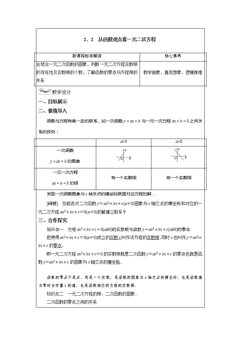 2.2 从函数观点看一元二次方程 教案  湘教版（2019）高中数学必修第一册01