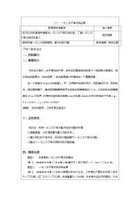 高中数学湘教版（2019）必修 第一册第2章 一元二次函数、方程和不等式2.3 一元二次不等式公开课教案设计