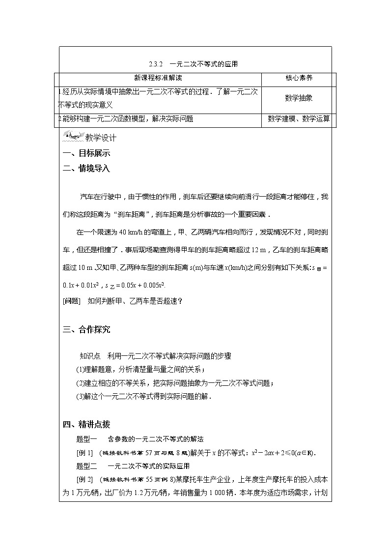 2.3.2 一元二次不等式的应用 教案  湘教版（2019）高中数学必修第一册01