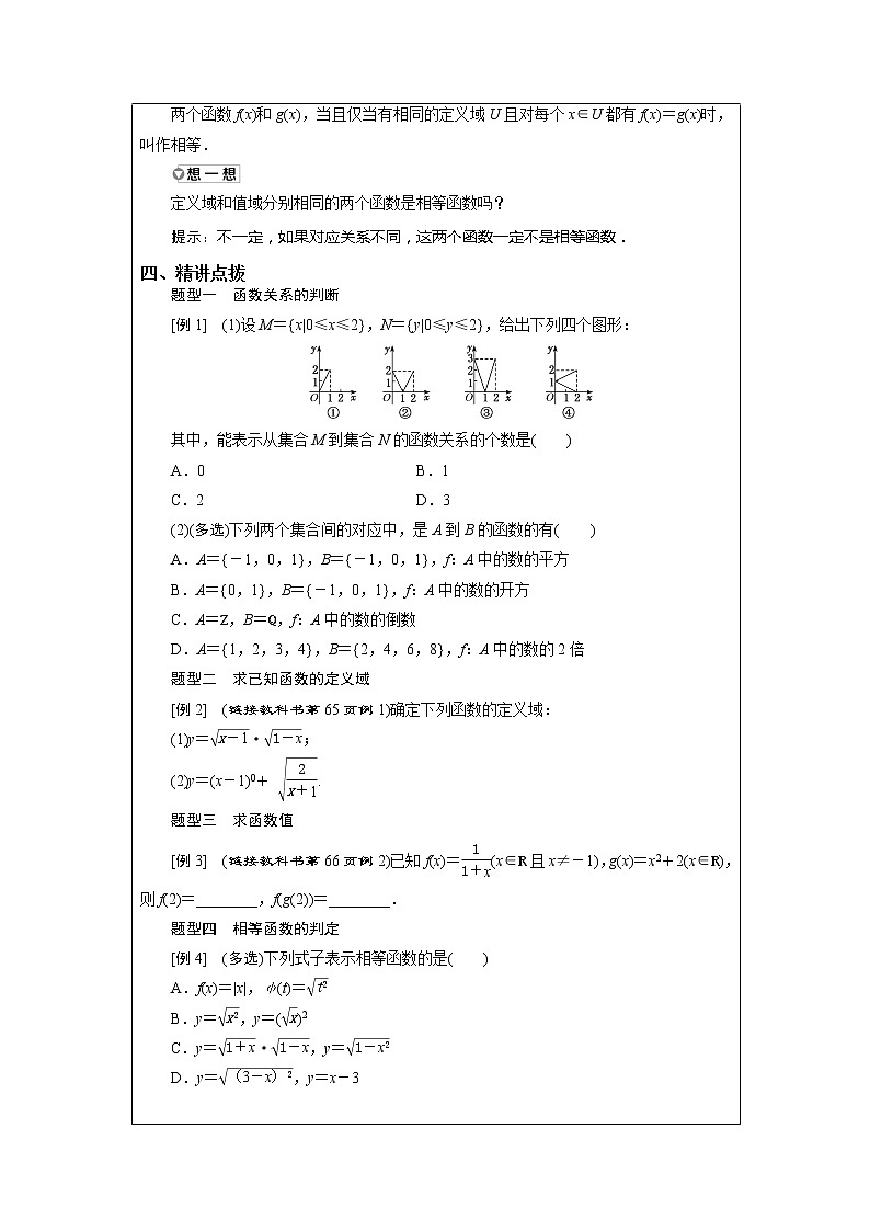 3.1.1 对函数概念的再认识 教案 湘教版（2019）高中数学必修第一册第2页