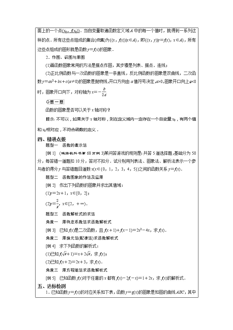 3.1.2 表示函数的方法 教案  湘教版（2019）高中数学必修第一册02