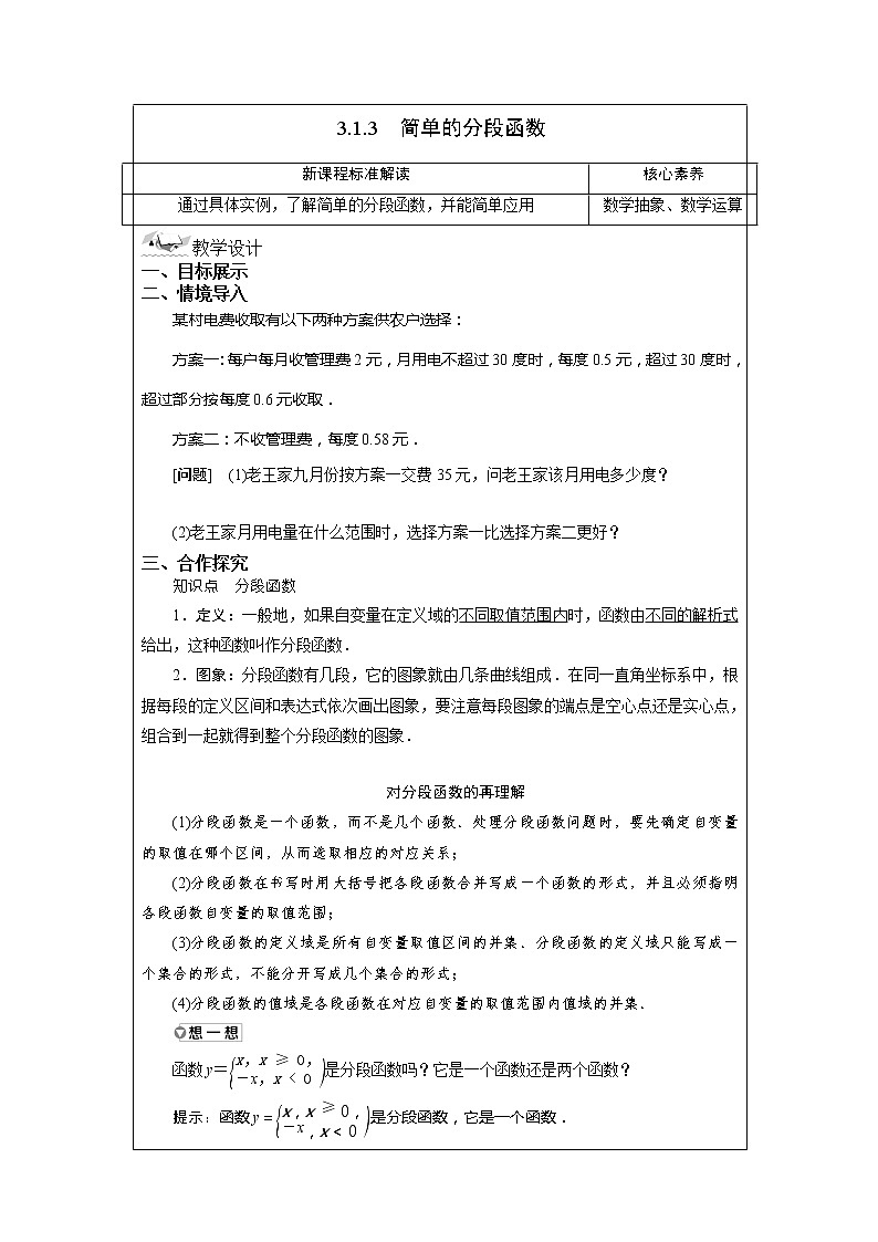3.1.3 简单的分段函数 教案  湘教版（2019）高中数学必修第一册01