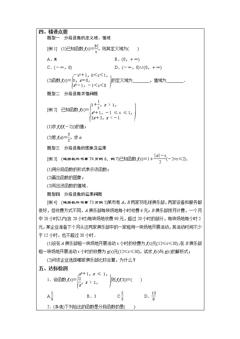 3.1.3 简单的分段函数 教案  湘教版（2019）高中数学必修第一册02