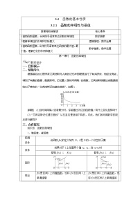 高中数学湘教版（2019）必修 第一册3.2 函数的基本性质优秀教案