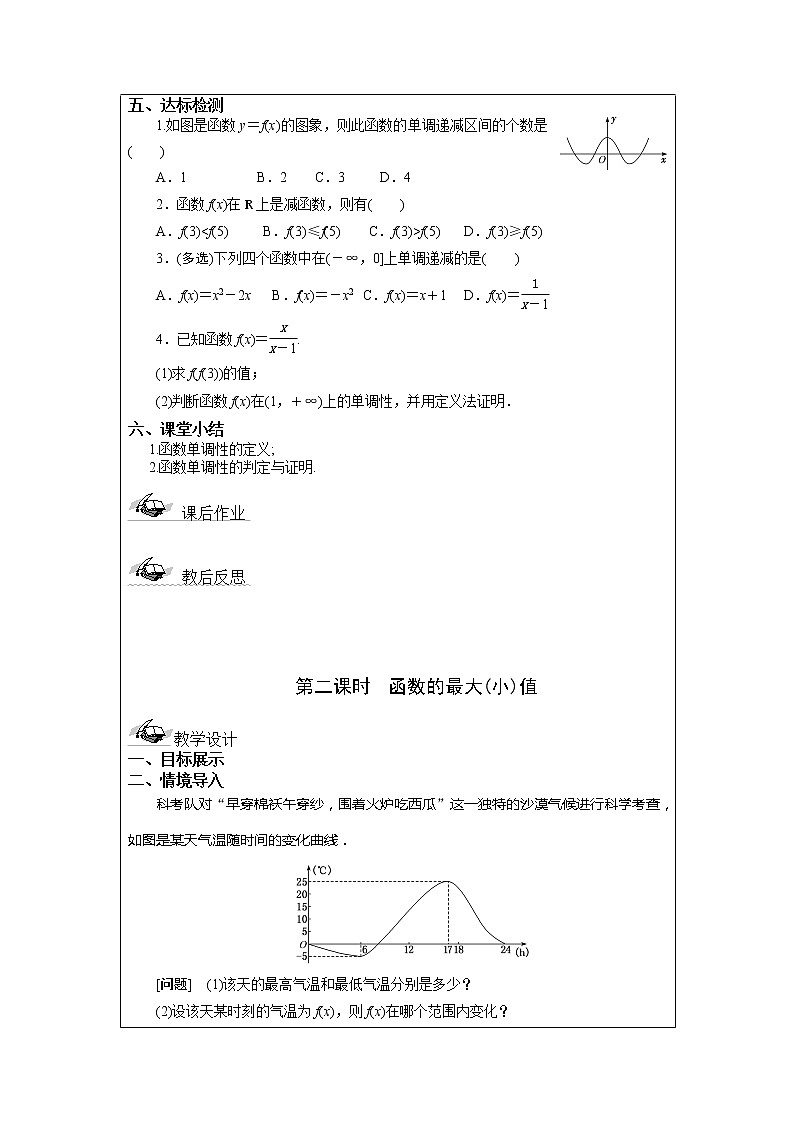 3.2.1 函数的单调性与最值 教案  湘教版（2019）高中数学必修第一册03