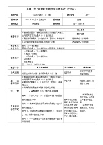 必修 第一册3.1 函数优秀第1课时教案设计