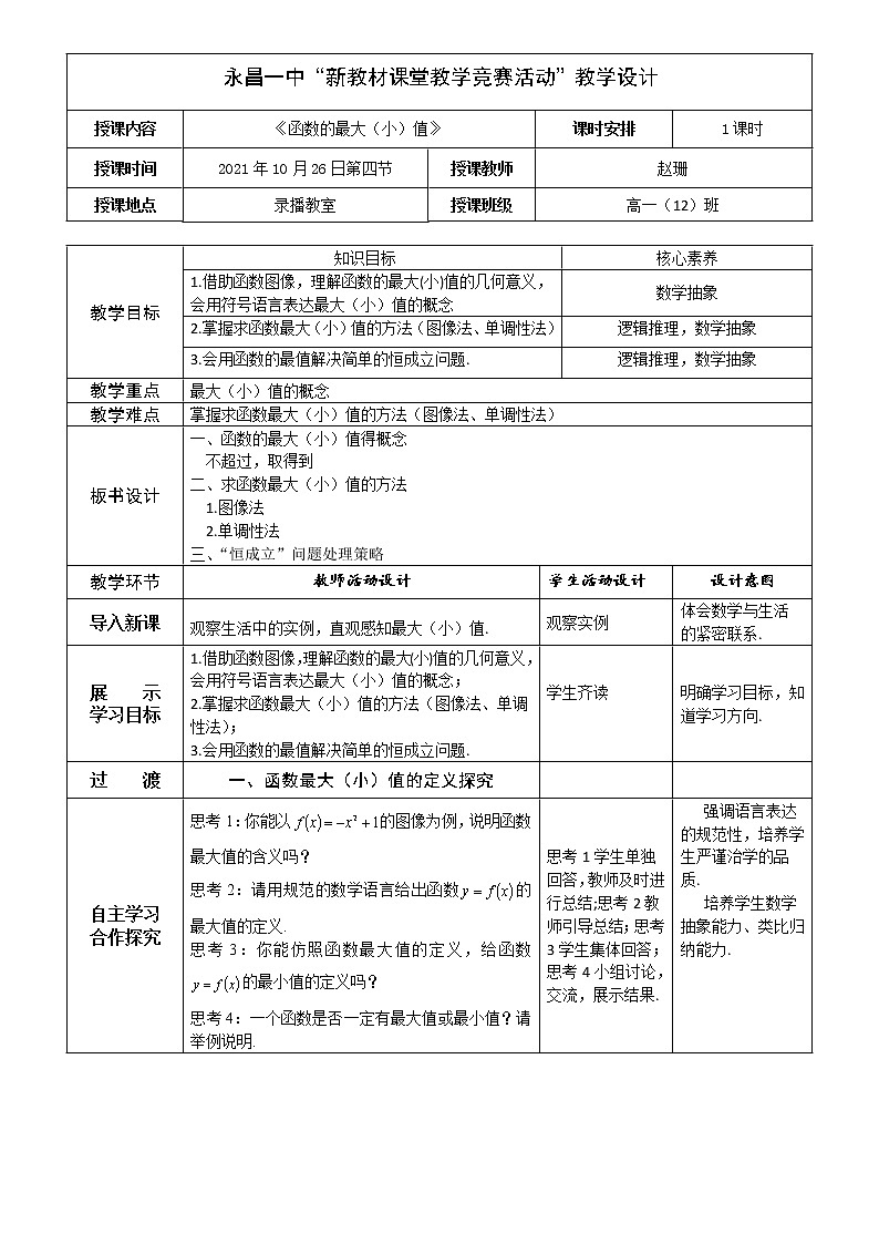 3.2.1 函数的最大(小)值（第1课时） 教学设计  湘教版（2019）高中数学必修第一册01