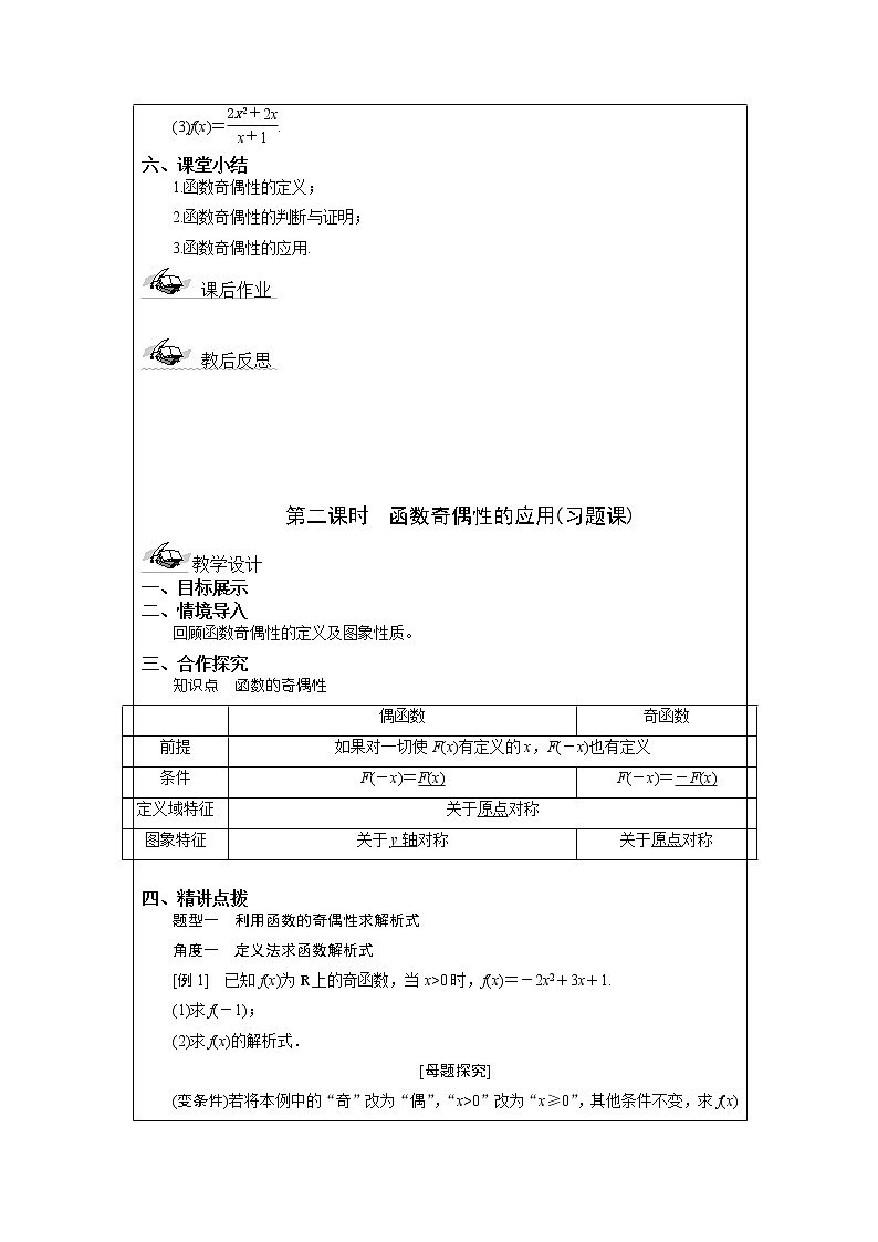 3.2.2 函数的奇偶性 教案  湘教版（2019）高中数学必修第一册03
