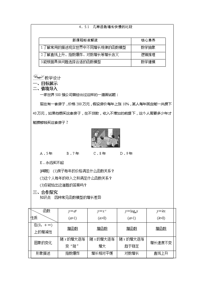 4.5.1几种函数增长快慢的比较教案 湘教版（2019）高中数学必修第一册第1页