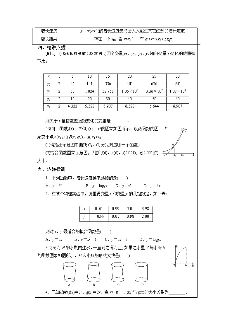 4.5.1几种函数增长快慢的比较教案 湘教版（2019）高中数学必修第一册第2页