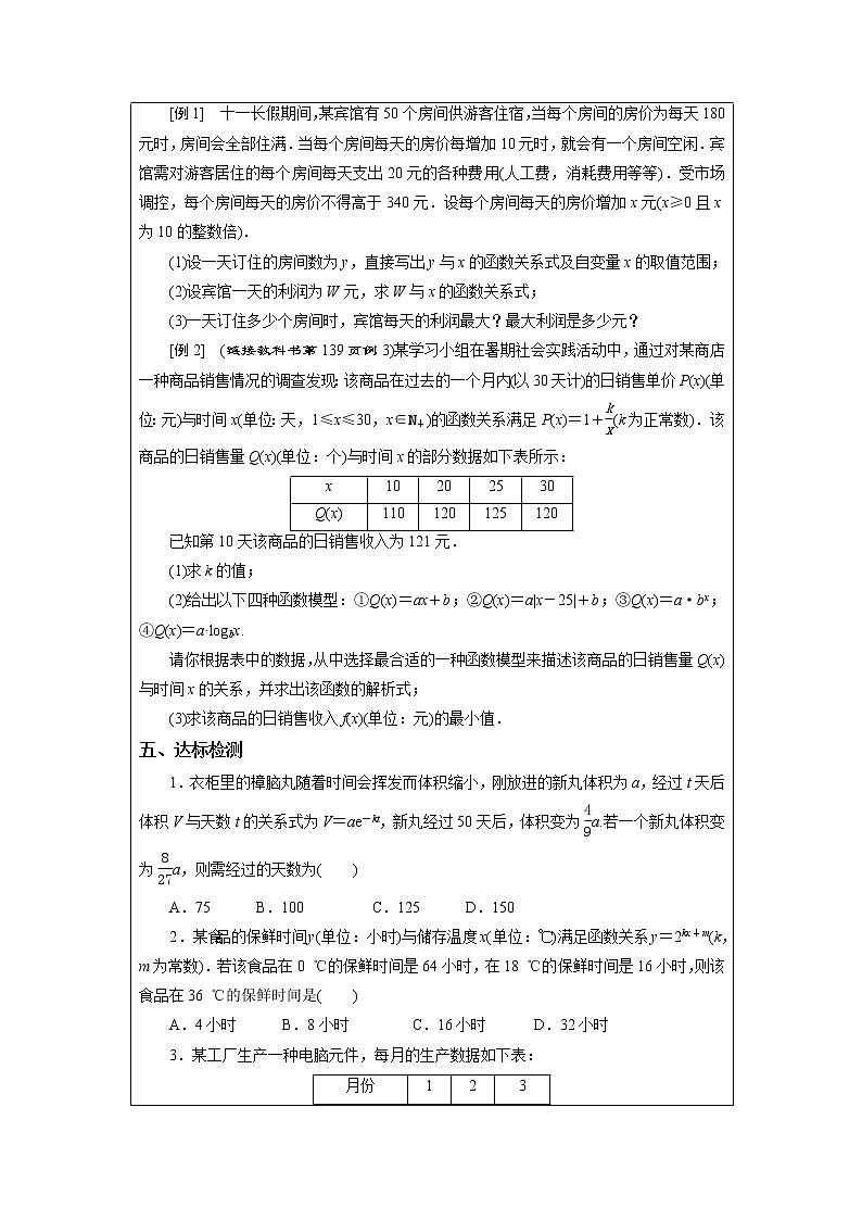 4.5.2 形形色色的函数模型 教案 湘教版（2019）高中数学必修第一册02