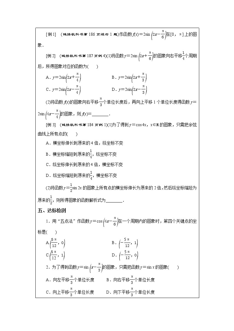 5.4 函数y＝Asin(ωx＋φ)的图象与性质 教案 湘教版（2019）高中数学必修第一册02