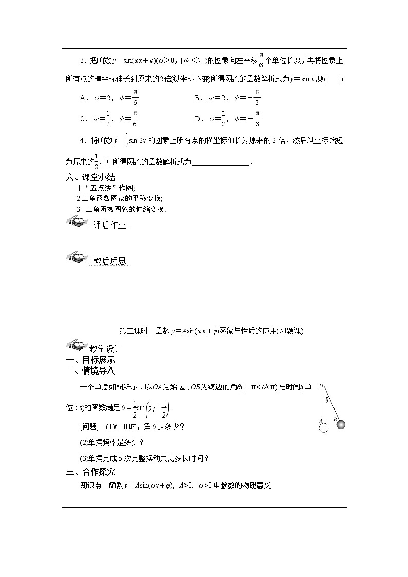 5.4 函数y＝Asin(ωx＋φ)的图象与性质 教案 湘教版（2019）高中数学必修第一册03