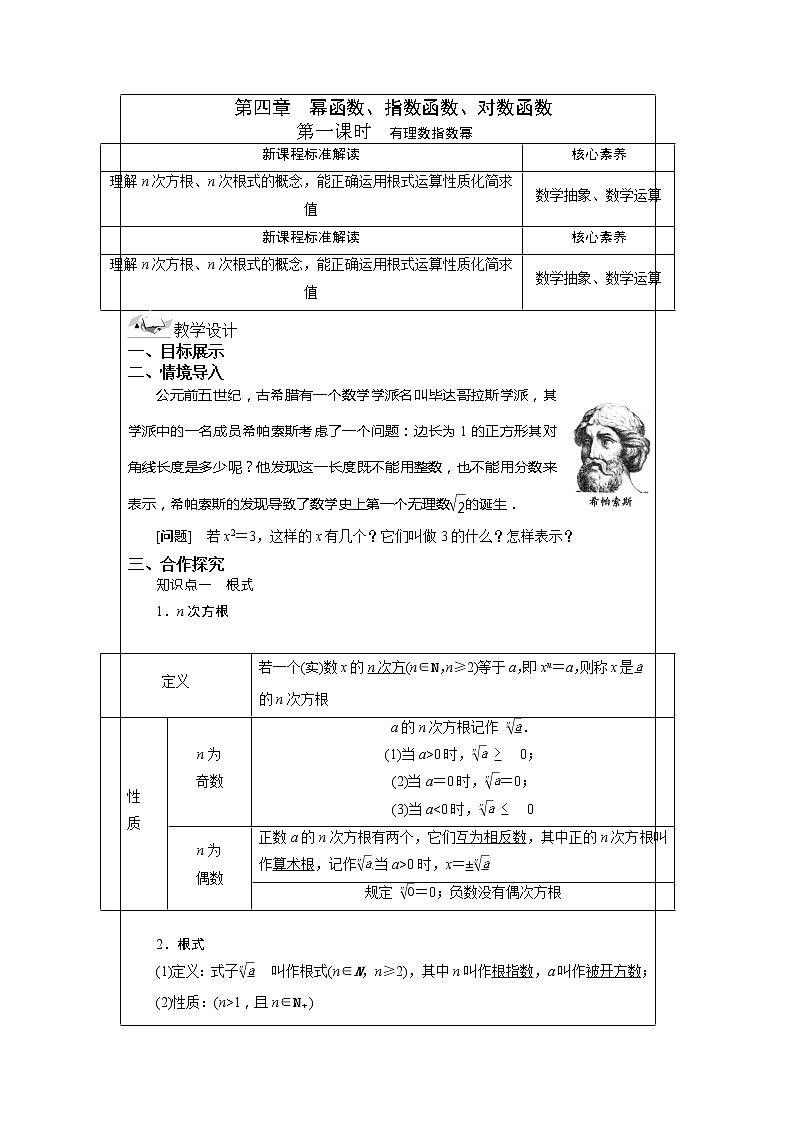 4.1.1 有理数指数幂 教案  湘教版（2019）高中数学必修第一册01