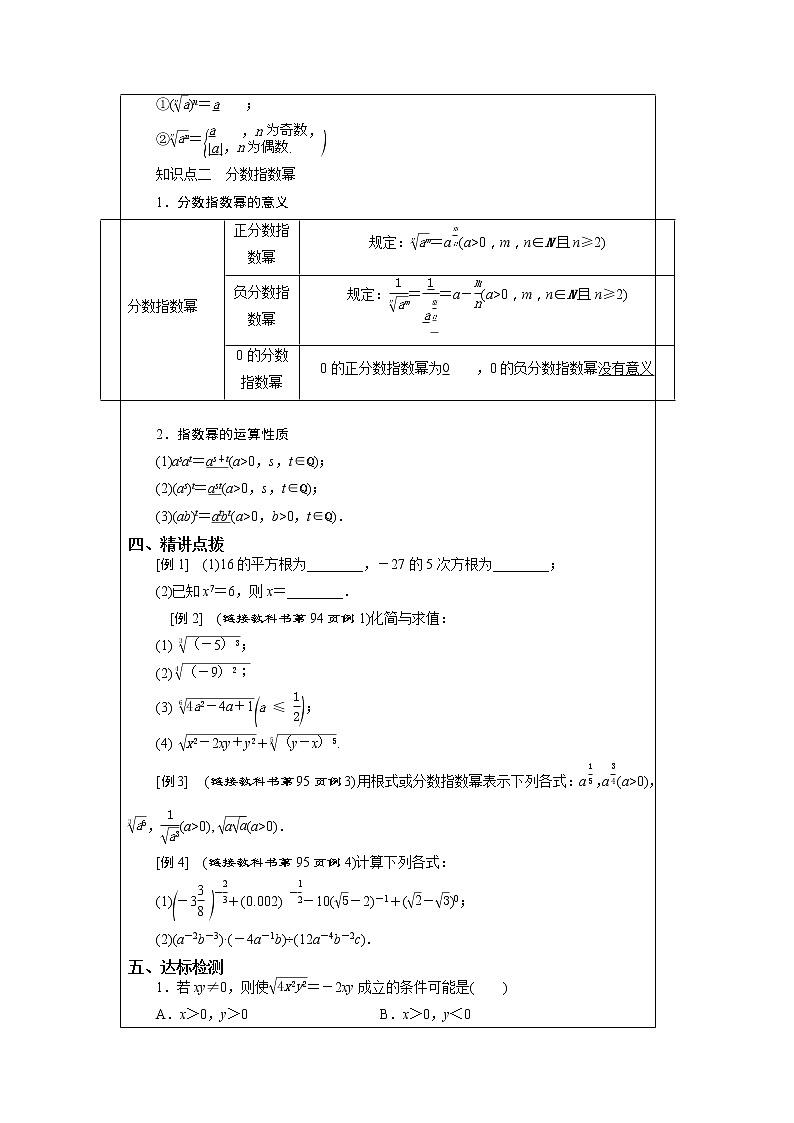 4.1.1 有理数指数幂 教案  湘教版（2019）高中数学必修第一册02
