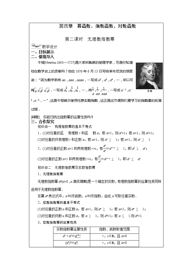 4.1.2 无理数指数幂 教案  湘教版（2019）高中数学必修第一册01