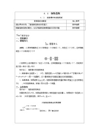 数学必修 第一册第4章 幂函数、指数函数和对数函数4.1 实数指数幂和幂函数精品教学设计