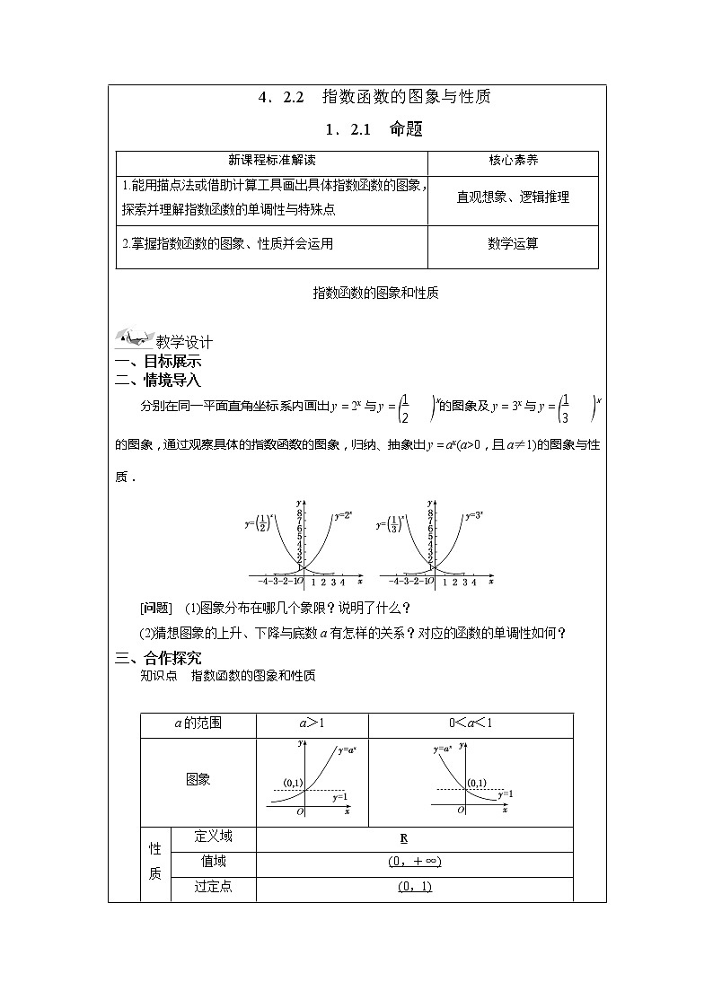 4.2.2 指数函数的图象与性质 教案  湘教版（2019）高中数学必修第一册01